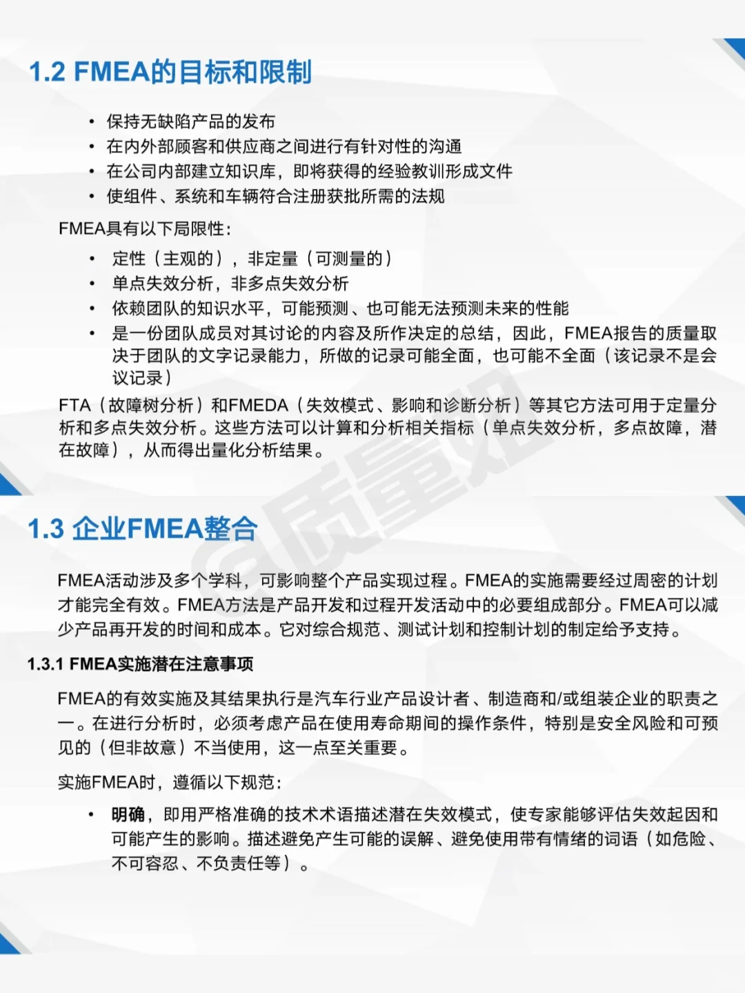 终于有人把FMEA讲明白啦‼️