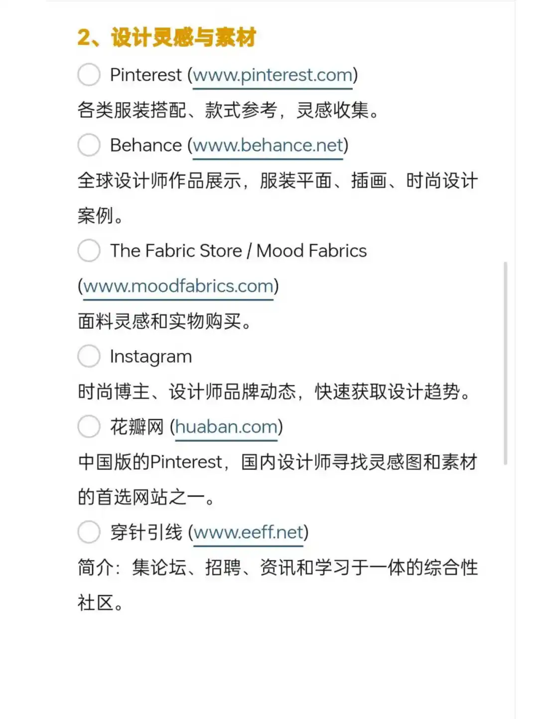 我服装老板天天逛的20个网站，偷偷扒下来了