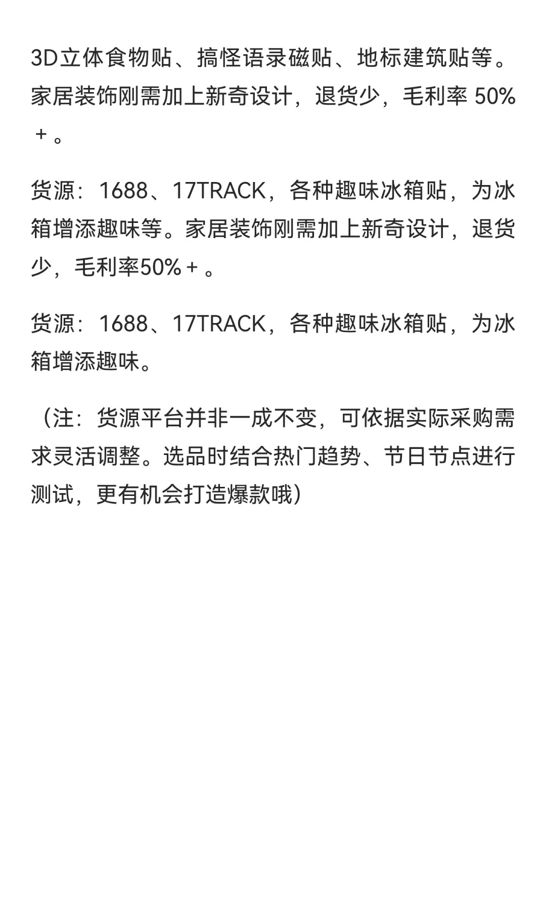 18个利润高到吓人的电商爆品