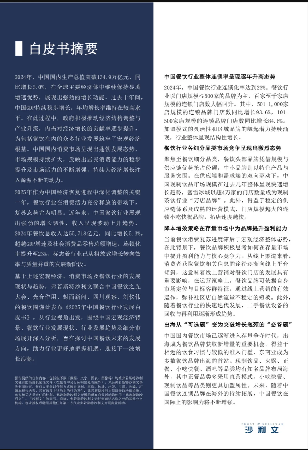 2025中国餐饮行业报告：未来已来，大有可为！