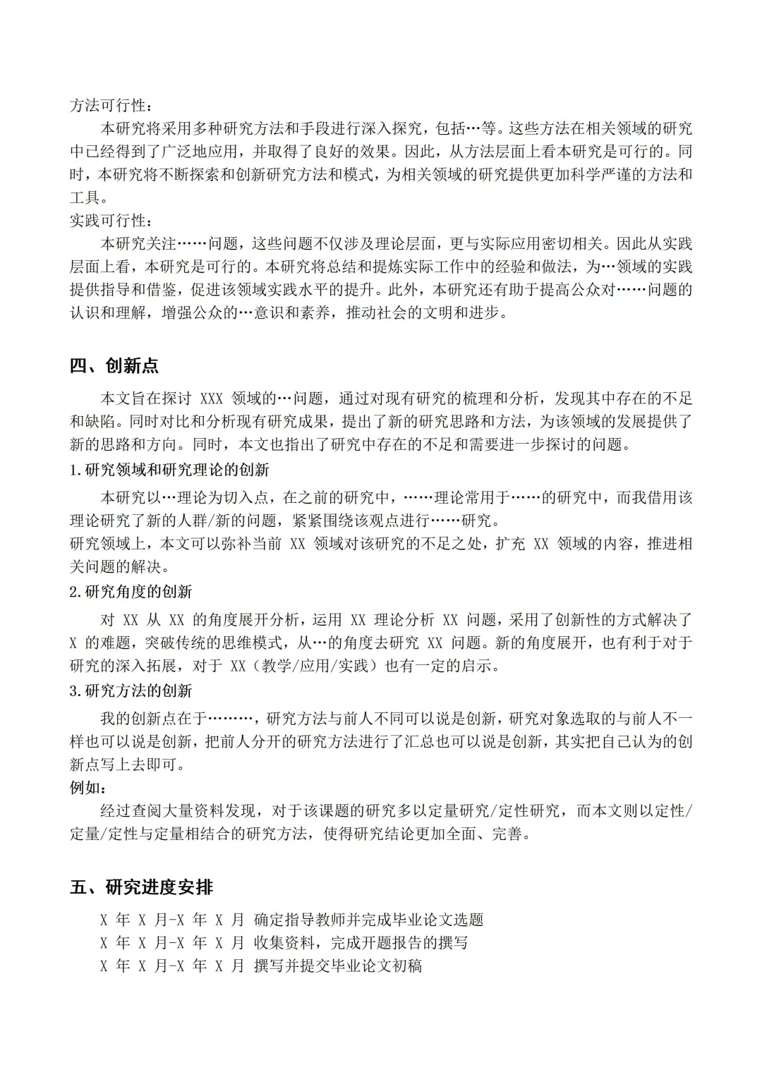 国庆假期一定要写开题报告啊！！！