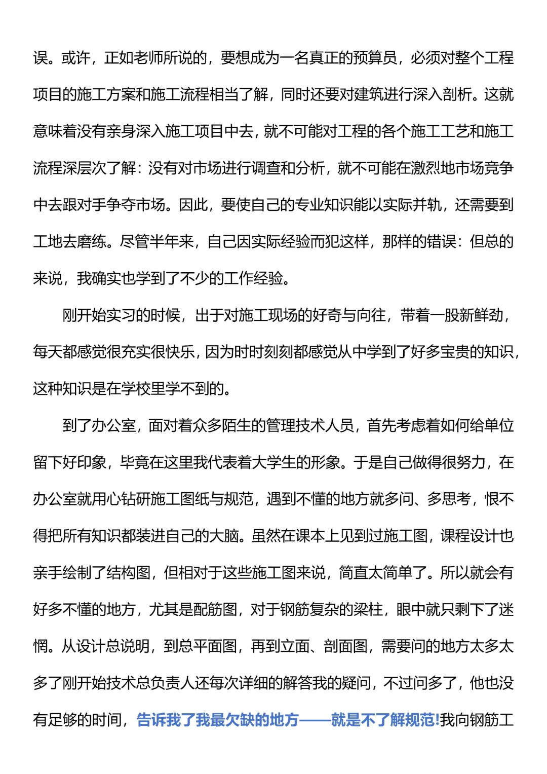 大学生建筑工地实习心得3500字来喽😎