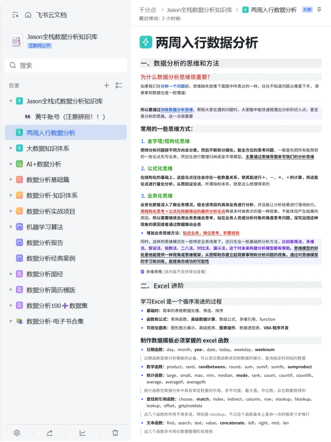 真心建议，每个打工人都要学一学数据分析
