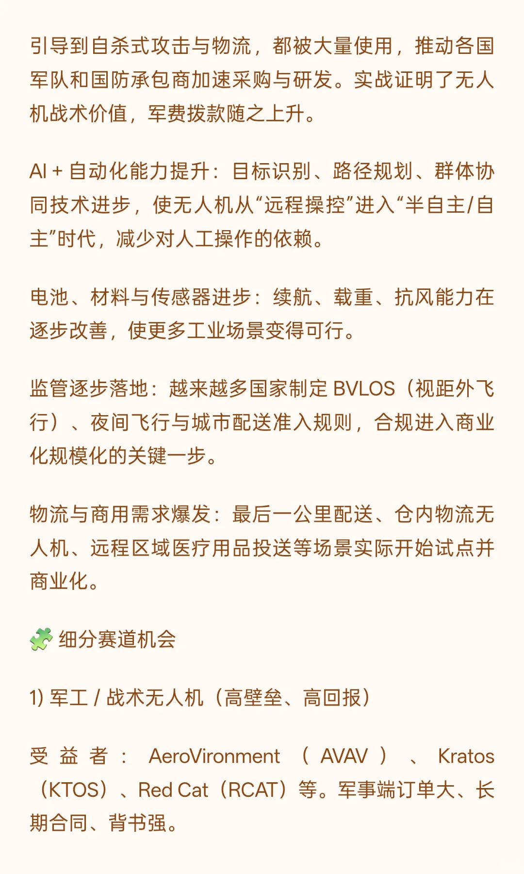 无人机市场深度分析报告