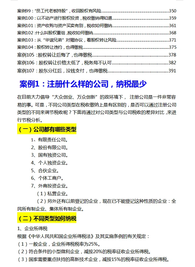 不愧是财务总监，整理的税务筹划案例分析真
