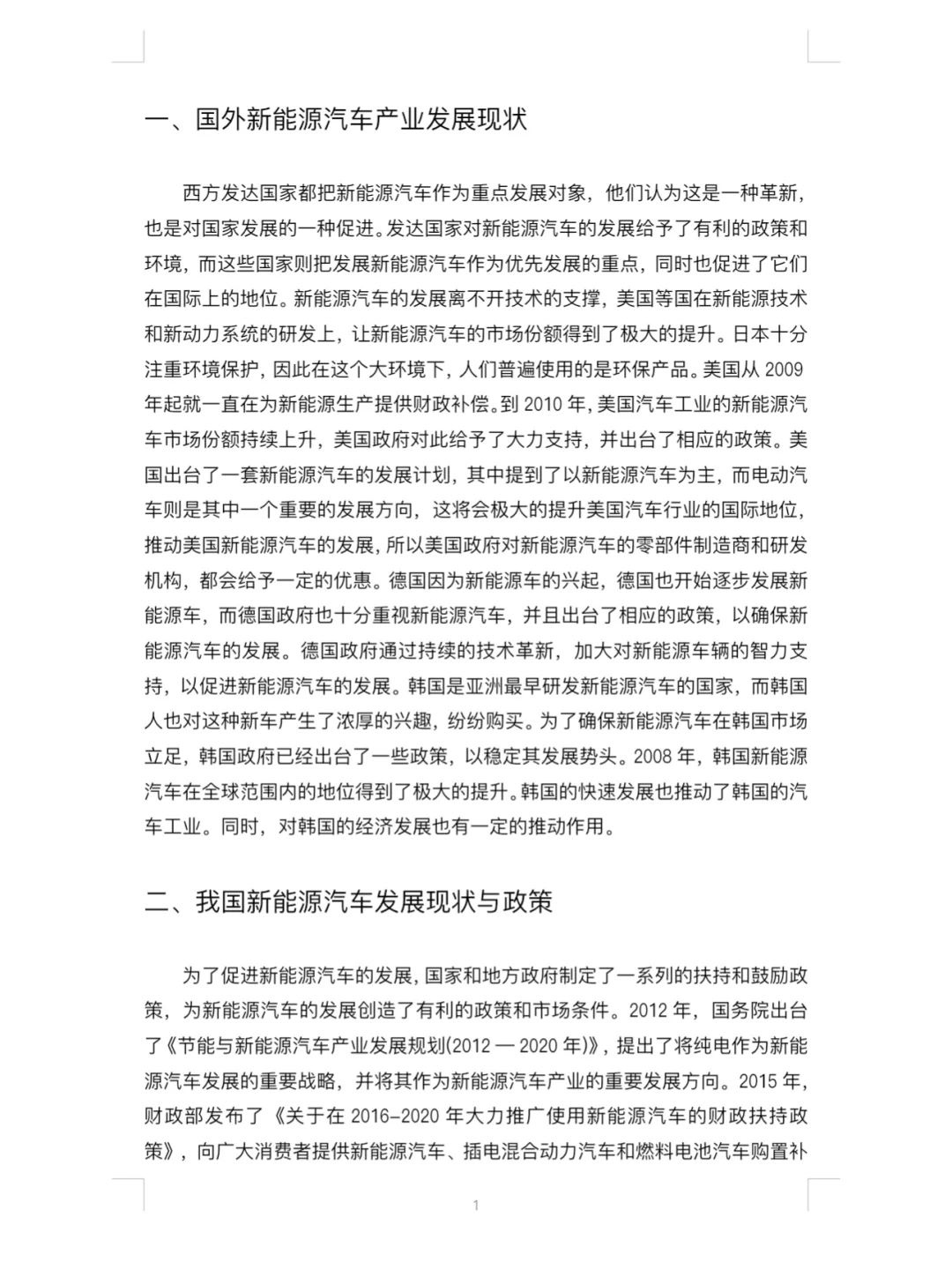 行业分析报告应该这么写！