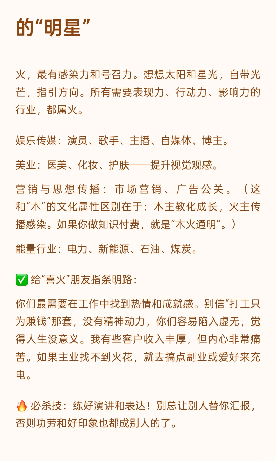 职场五行，哪个行业最旺你？
