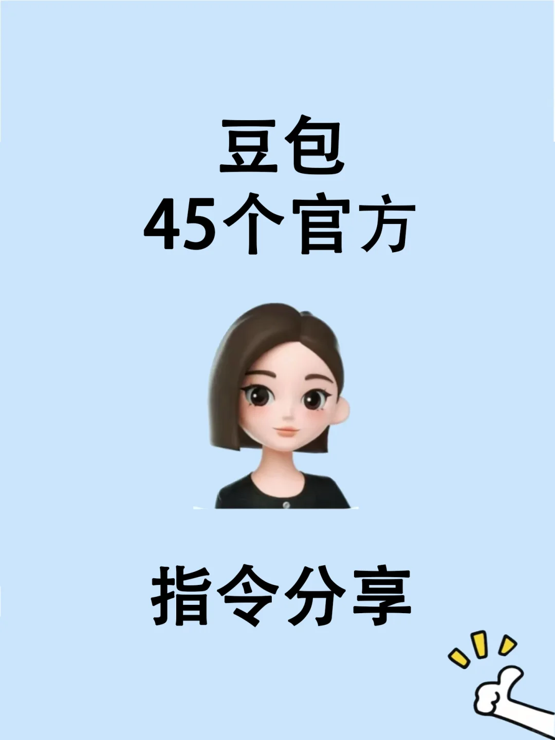 豆包好用的关键在于你会用❗️爆肝吐血整理