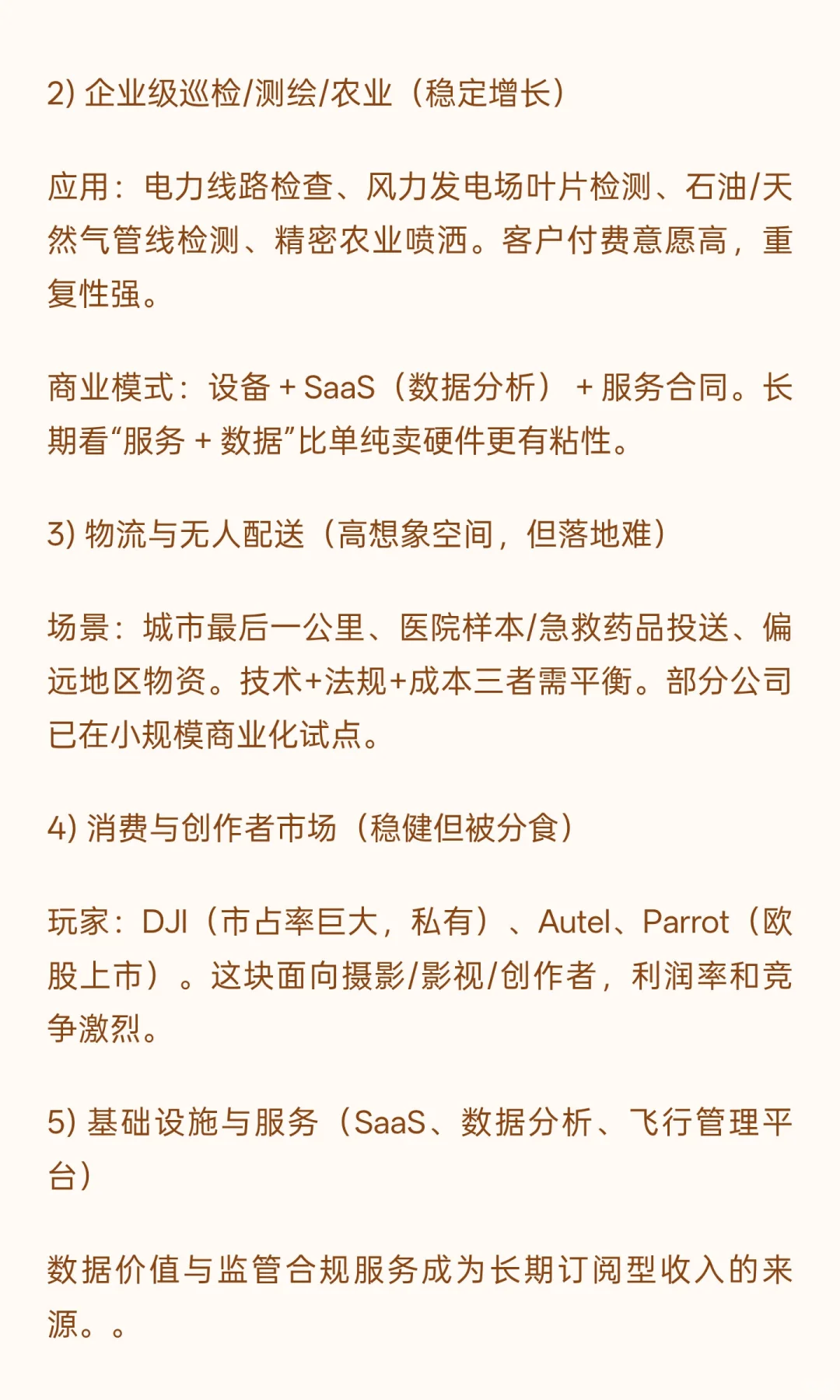 无人机市场深度分析报告