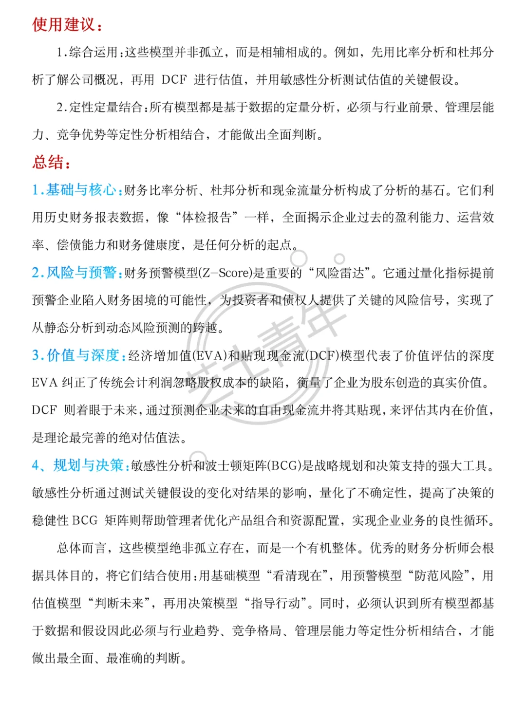 财务分析必备八大核心模型👍