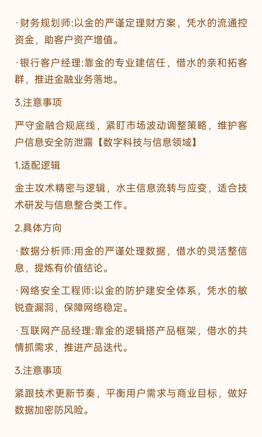 喜金水💧做哪些行业好