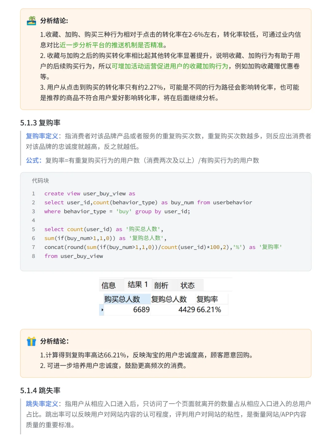 淘宝电商用户行为分析——SQL实战