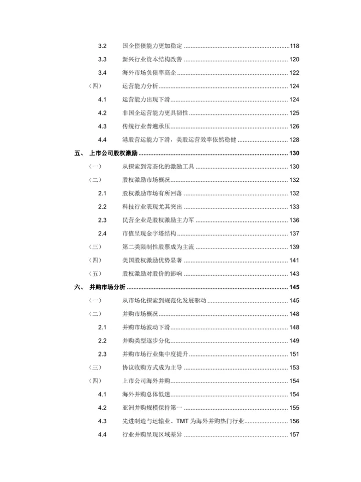 一篇报告读懂2025中国A股市场现状及趋势