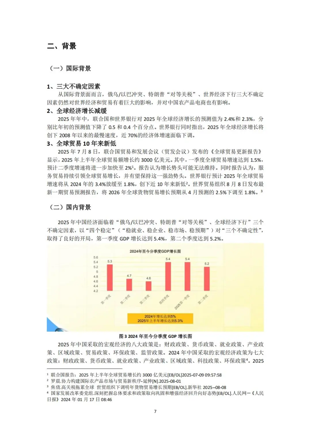 2025上半年中国农产品电商发展报告