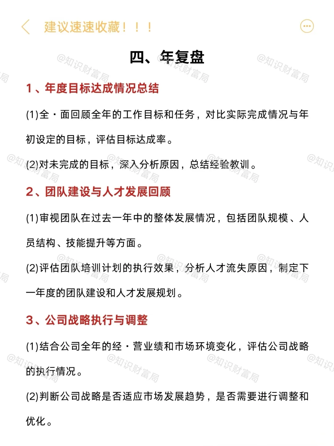 是什么让顶级复盘成为标配？🤔