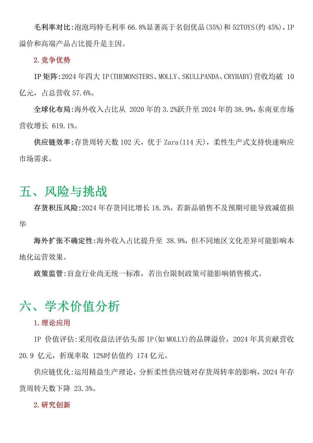 深度解读｜泡泡玛特财务报告😎