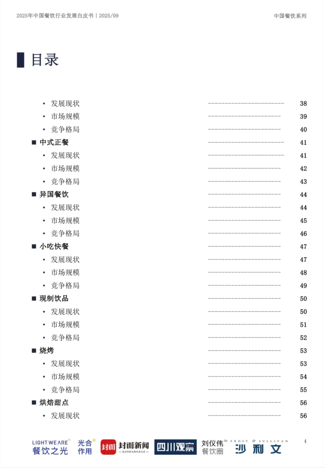 2025中国餐饮行业报告：未来已来，大有可为！