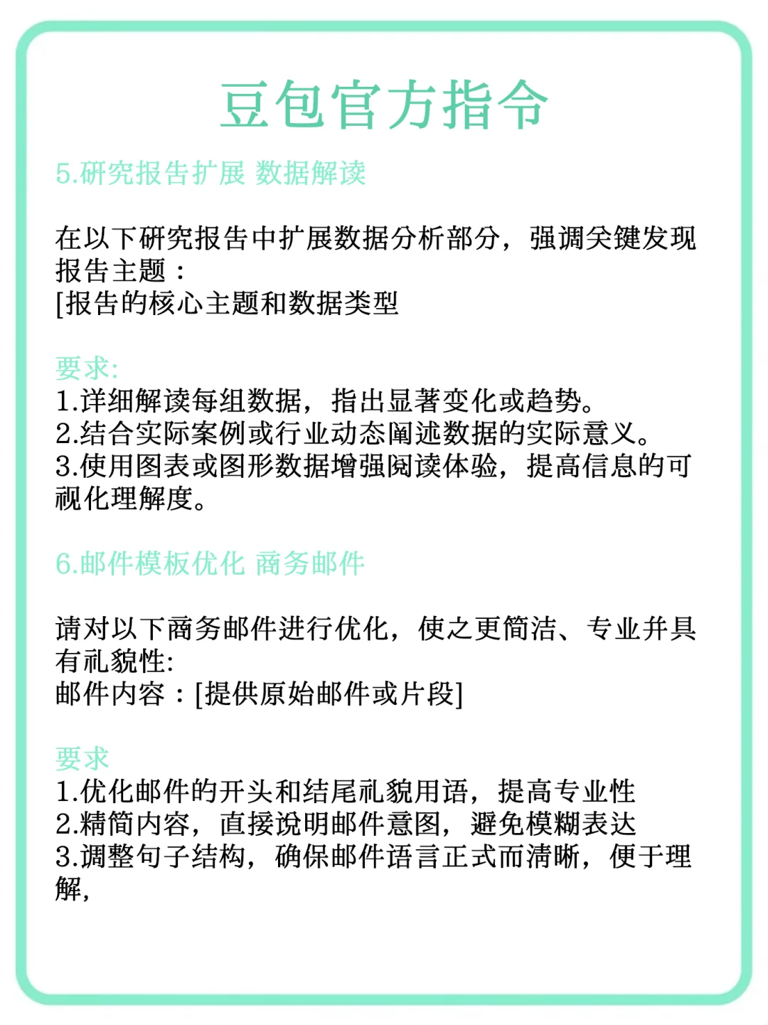 豆包好用的关键在于你会用❗️爆肝吐血整理