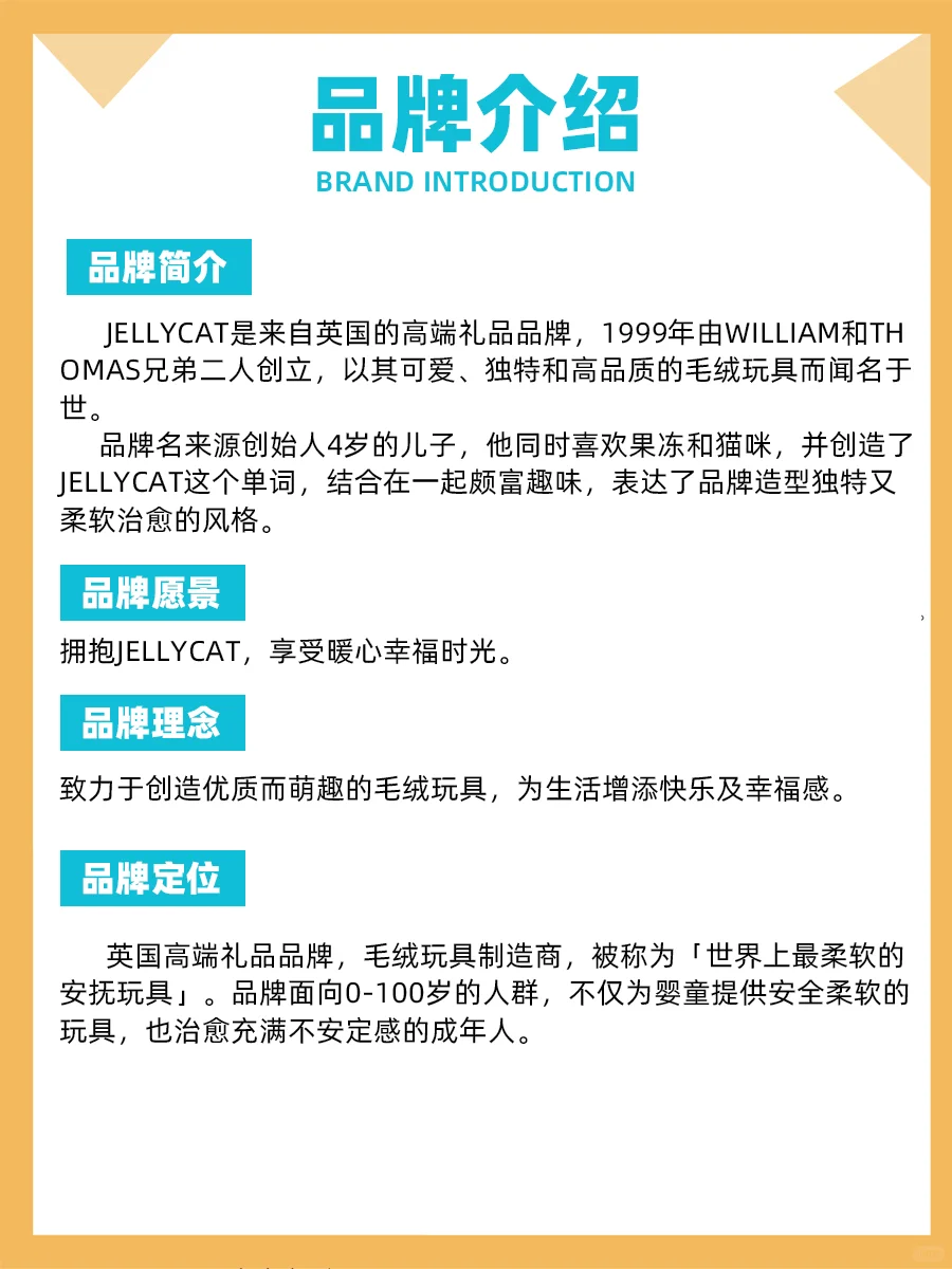 100个品牌案例分析——Jellycat