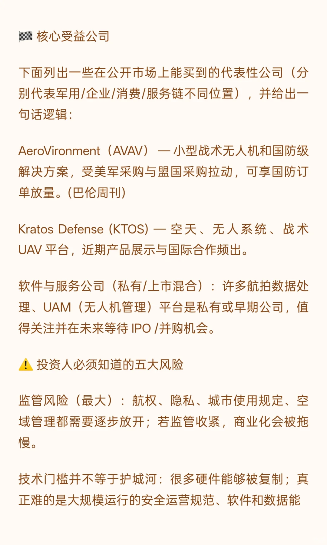 无人机市场深度分析报告