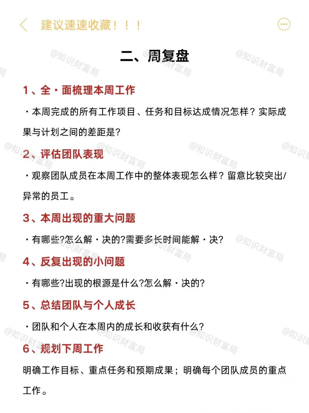 是什么让顶级复盘成为标配？🤔