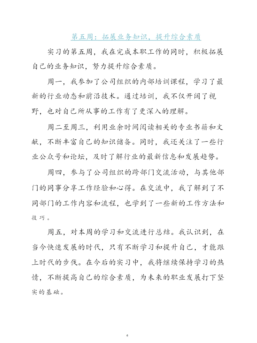 放心抄的大学生实习报告6000字,建议收藏❗️