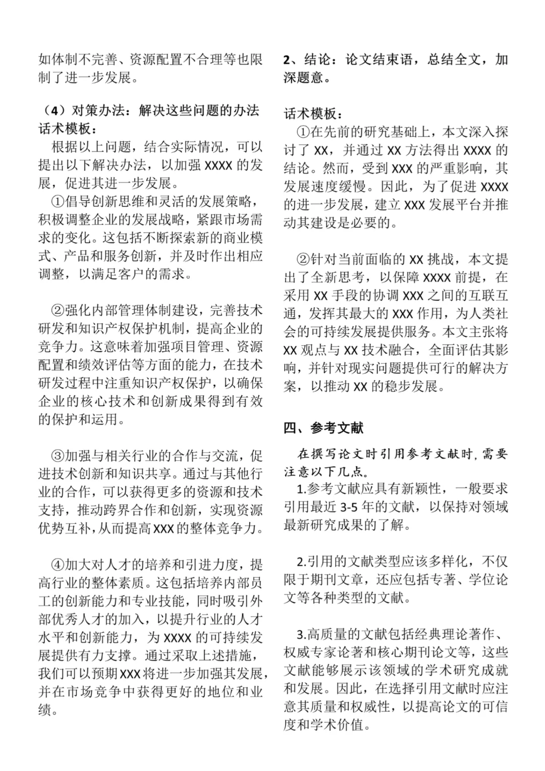 姐妹们论文初稿慢慢写，一天写一点！!