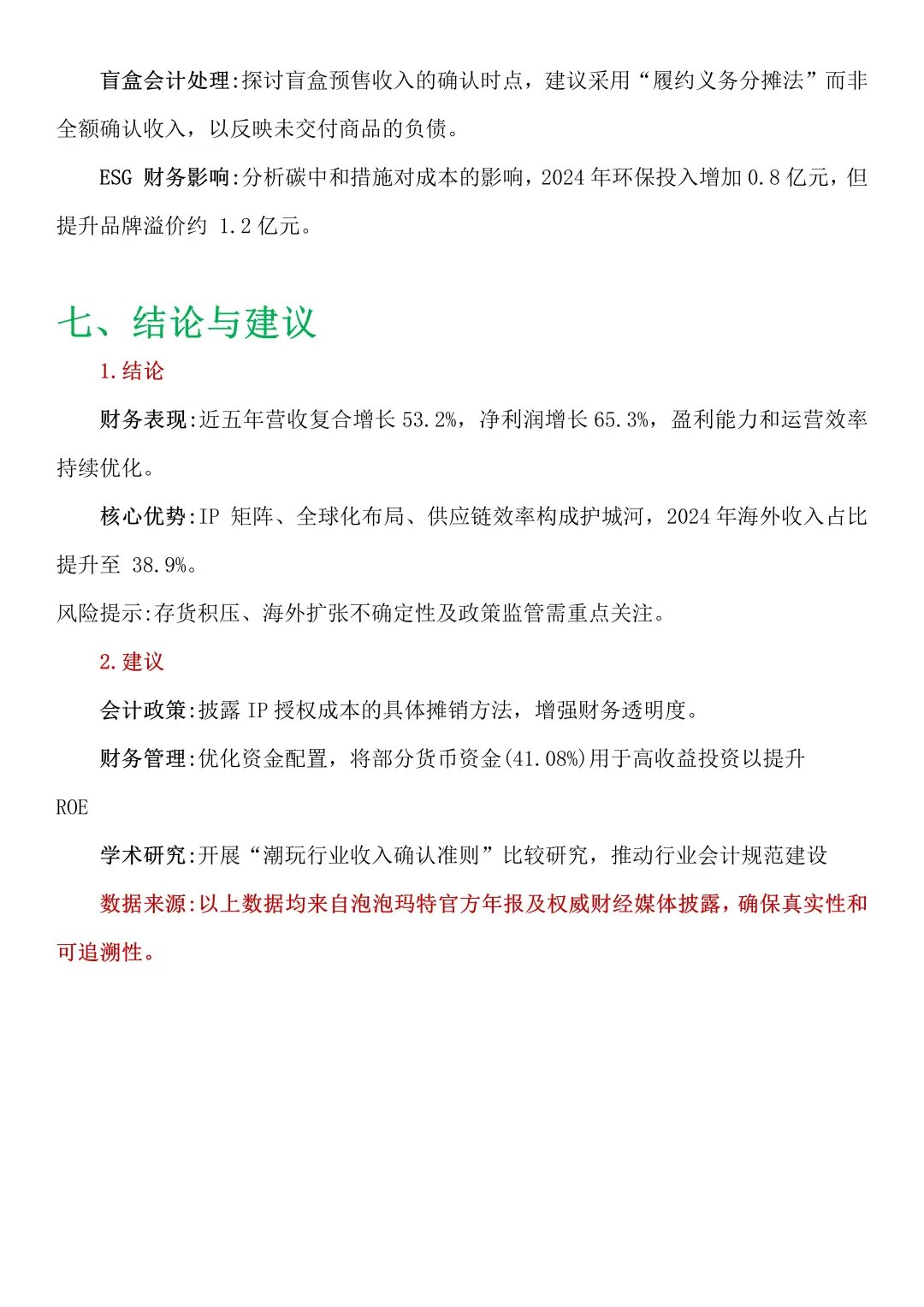 深度解读｜泡泡玛特财务报告😎