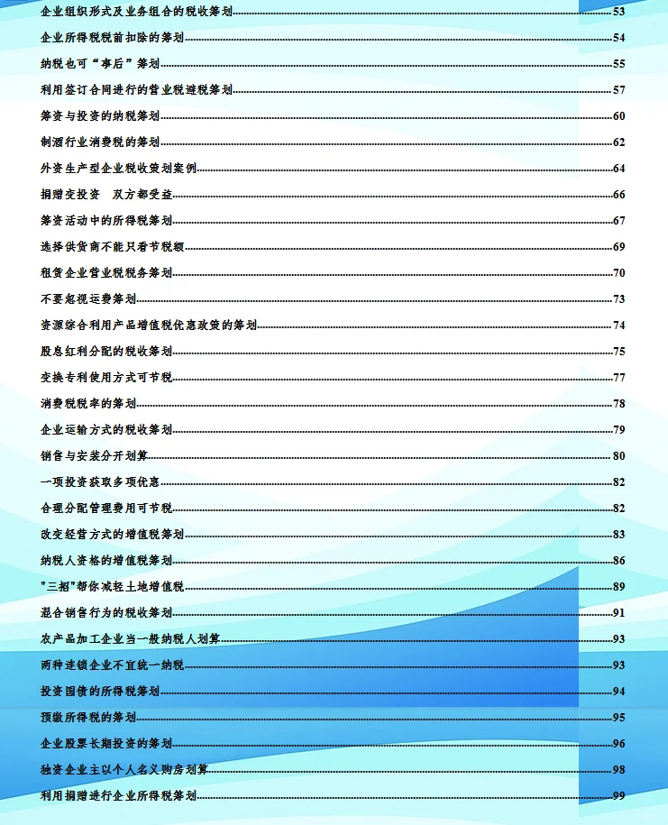 不愧是财务总监，整理的税务筹划案例分析真