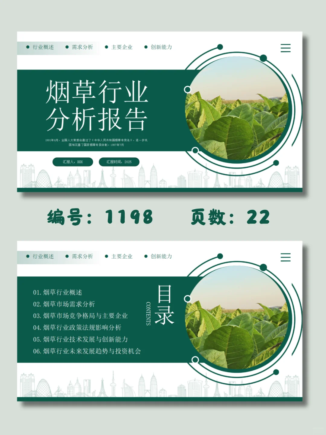 📌烟草行业分析报告｜22页