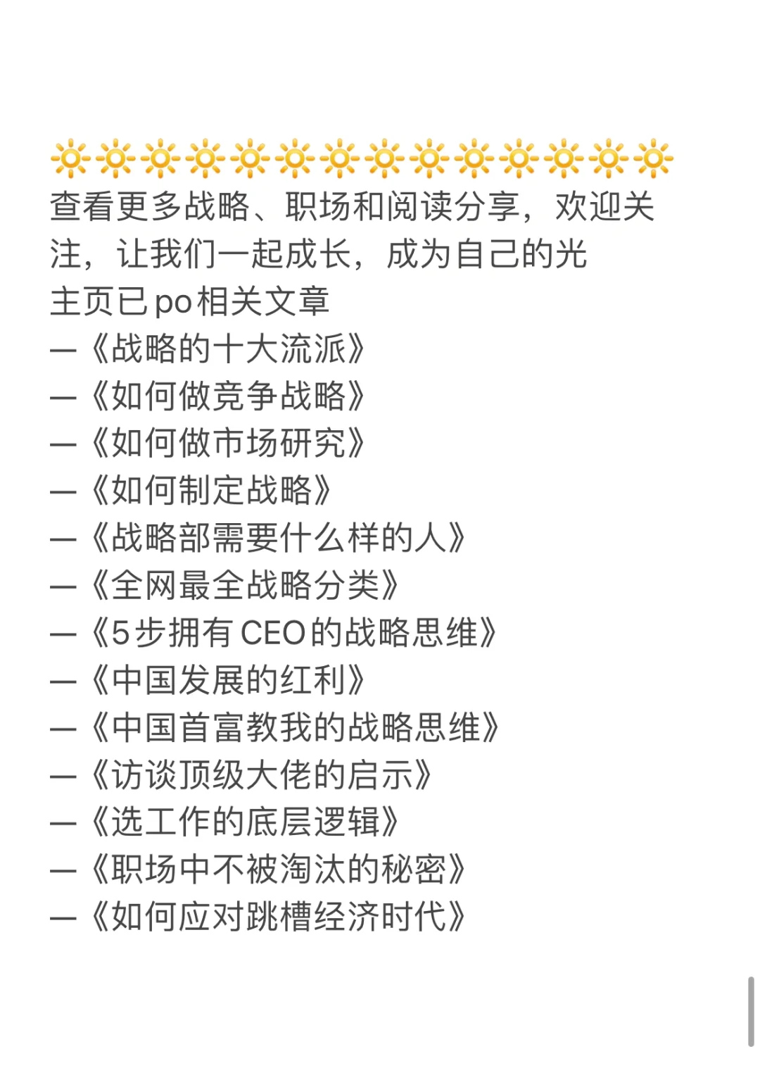 战略｜战略部是如何做行业分析