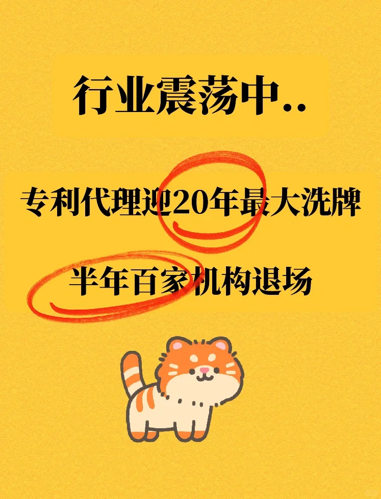 专利代理迎20年最大洗牌，半年百家机构退场