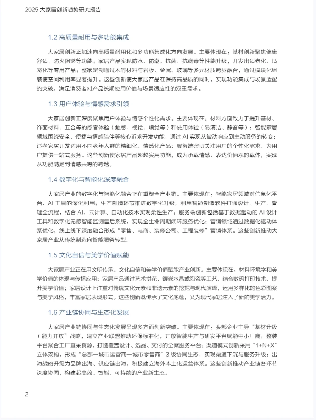 2025家居行业趋势报告，有哪些看点？可分享