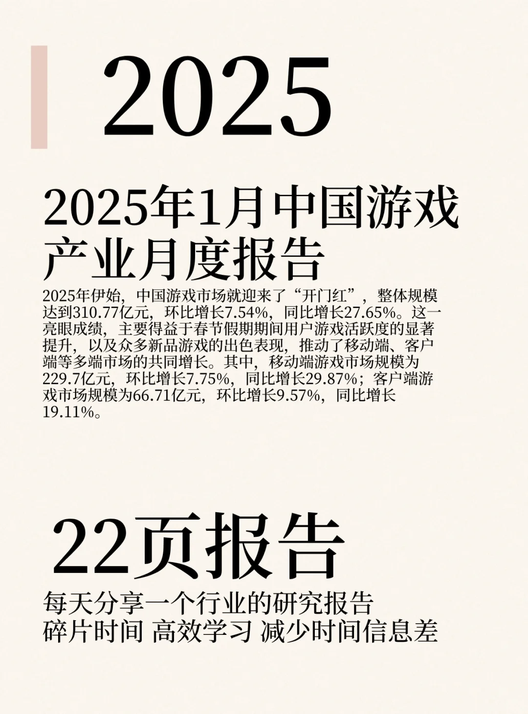 2025年1月中国游戏产业月度报告精华解读