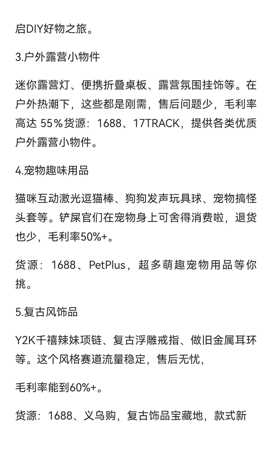 18个利润高到吓人的电商爆品