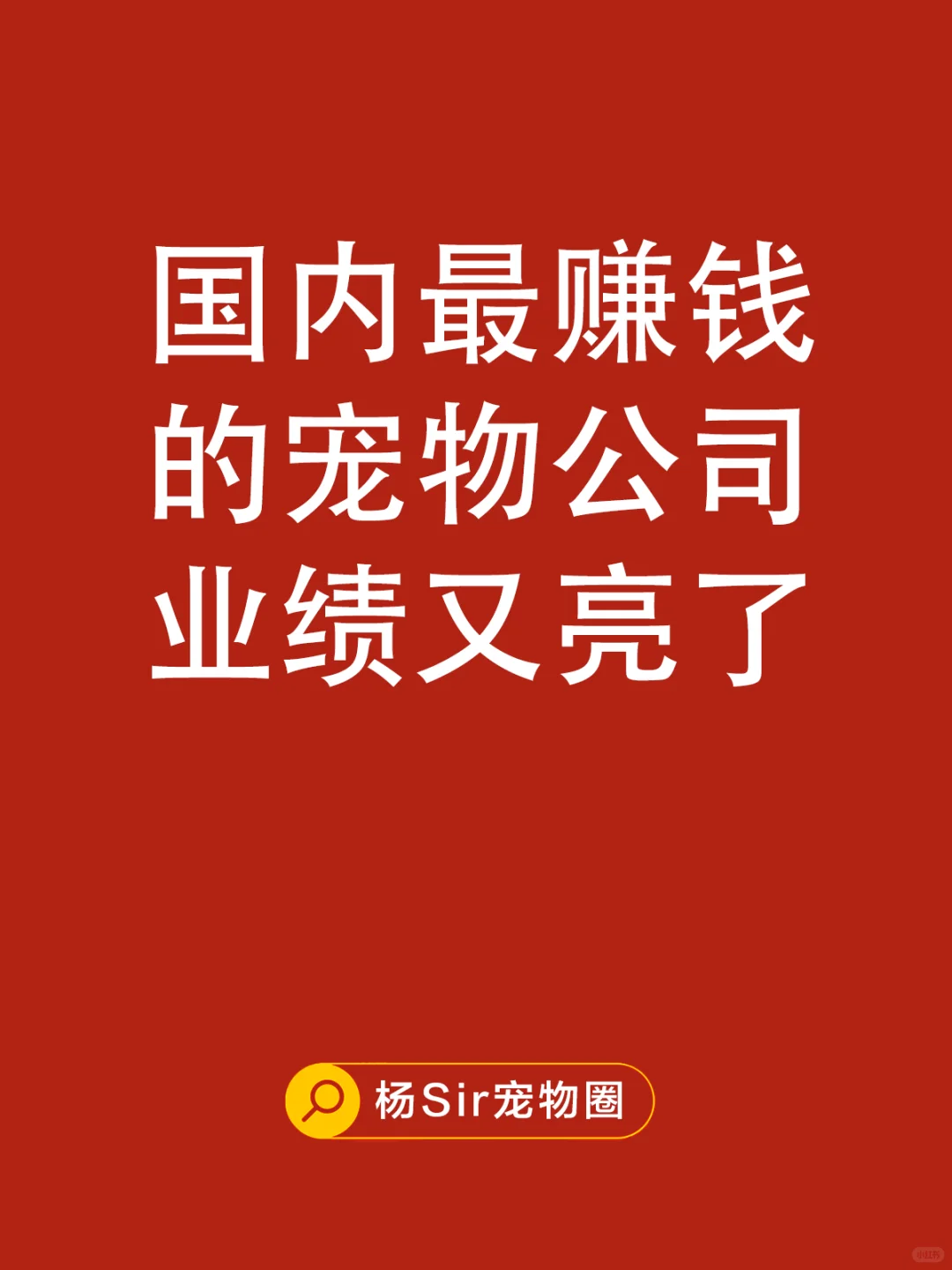 乖宝2025上半年财报最新出炉：大涨