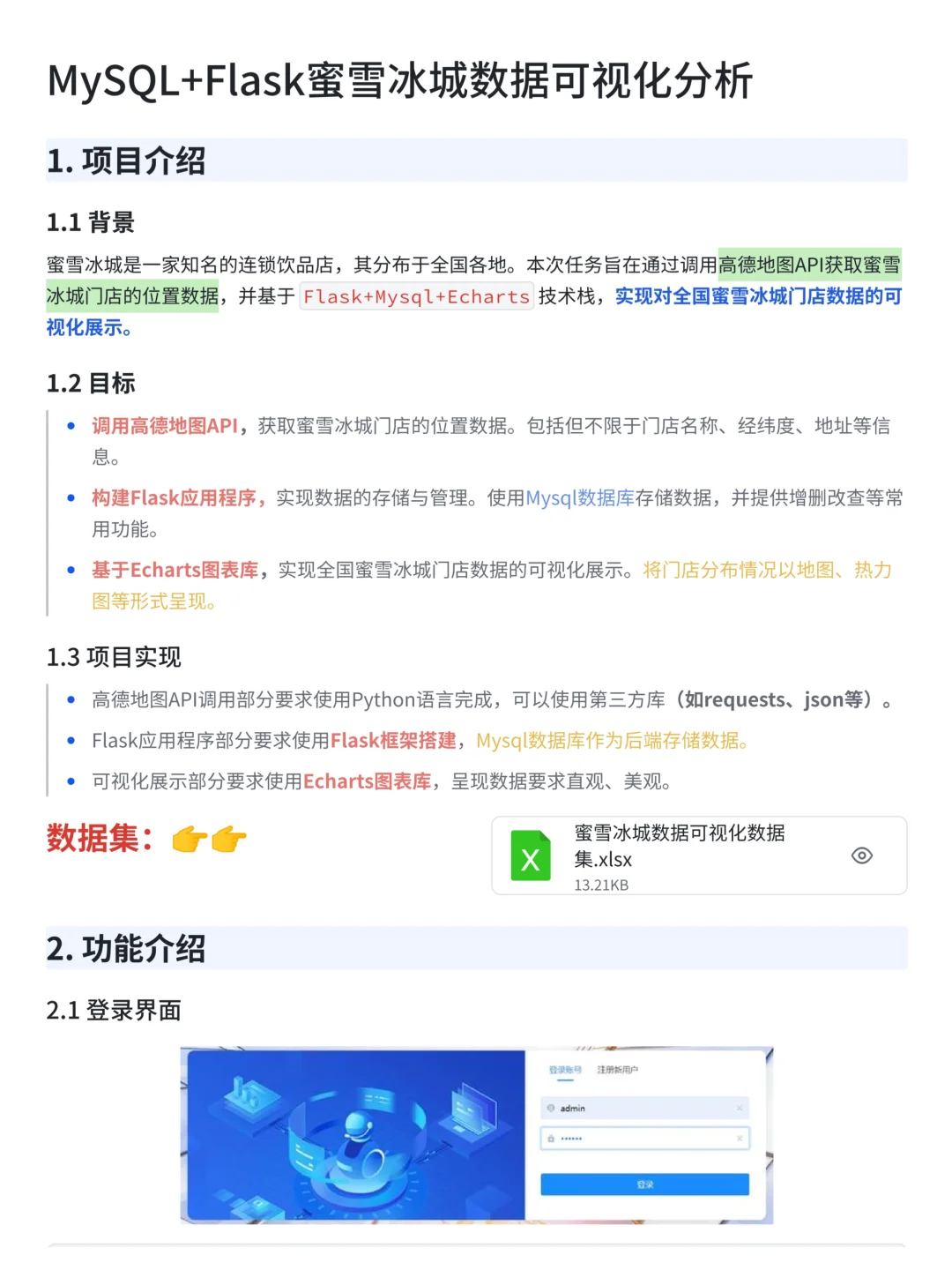 摸鱼写了篇Flask+MySQL蜜雪冰城数据可视化