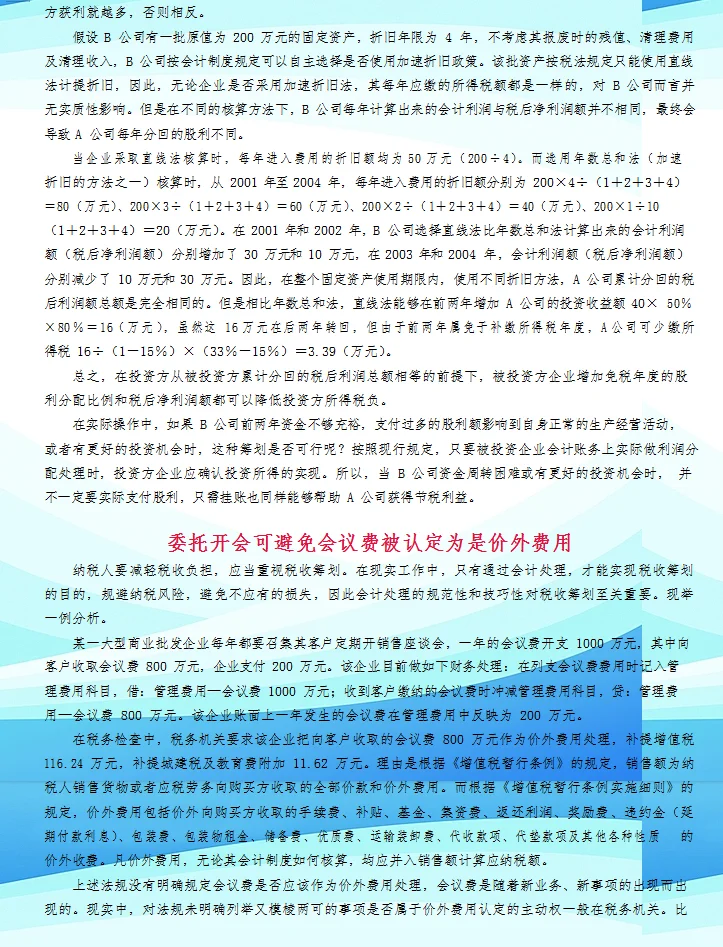 不愧是财务总监，整理的税务筹划案例分析真
