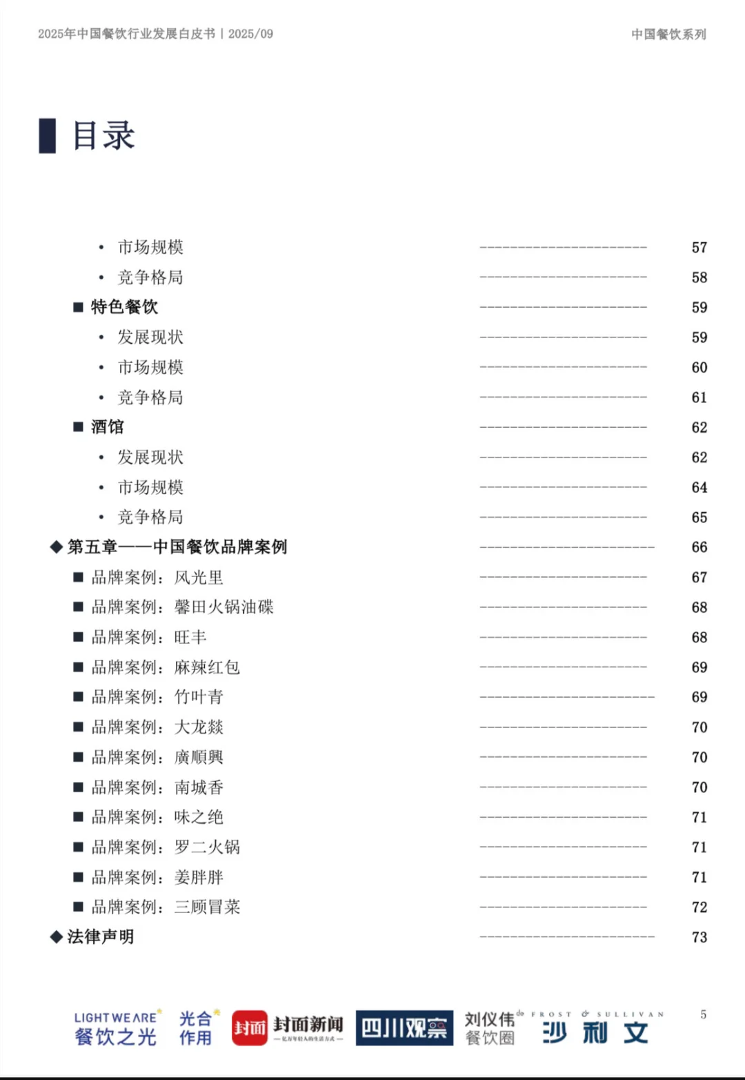 2025中国餐饮行业报告：未来已来，大有可为！