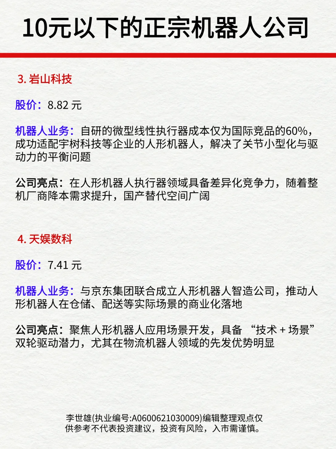 10元以下的正宗机器人公司，全市场剩下9家