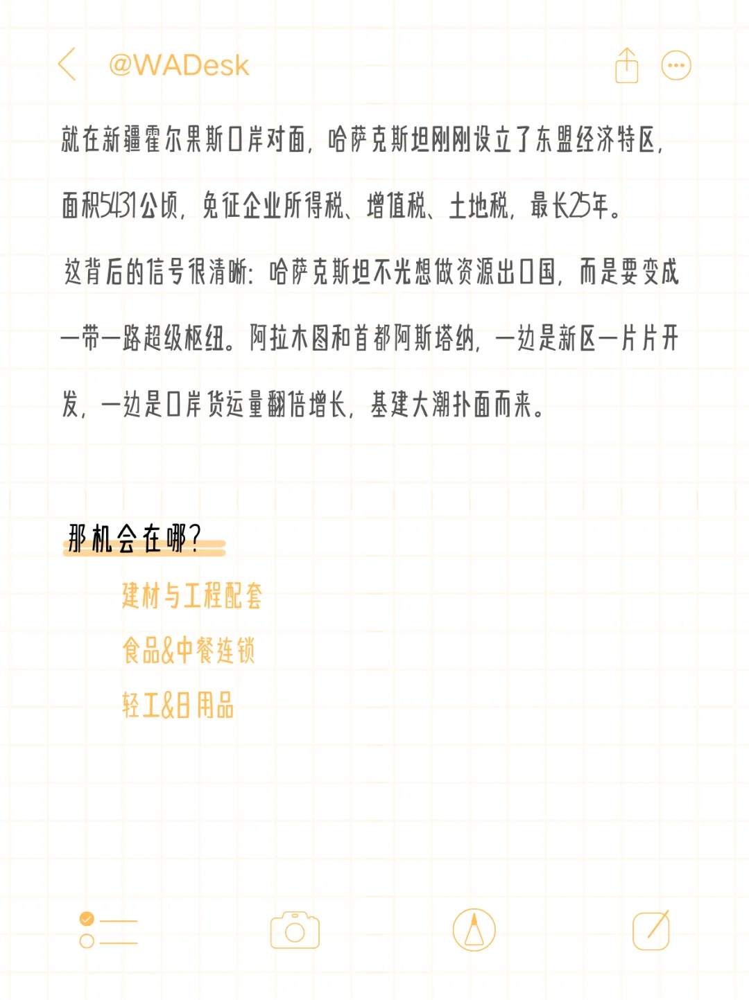 下一个风口就是新疆+中亚