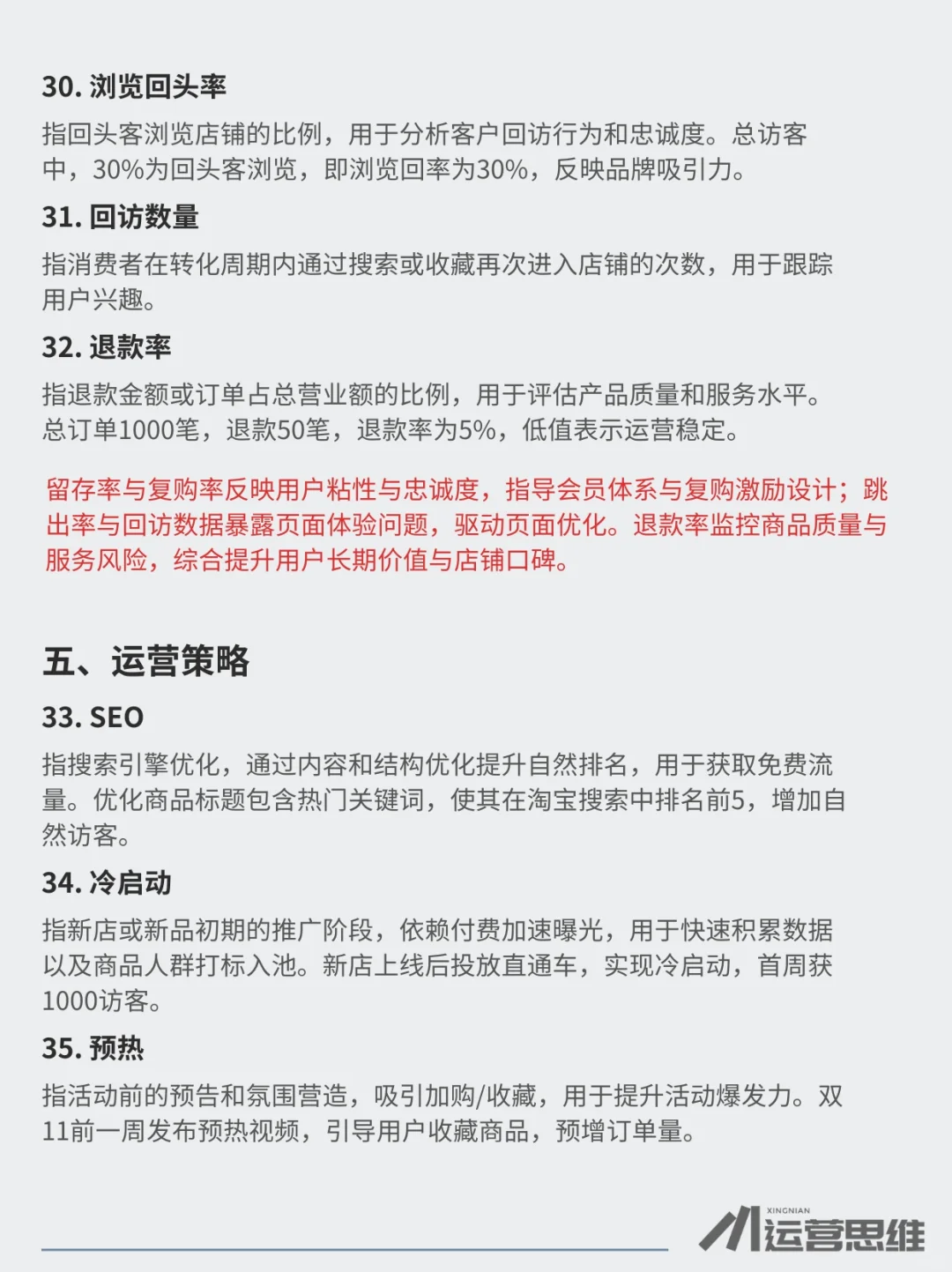 电商人必懂的行业术语和底层逻辑