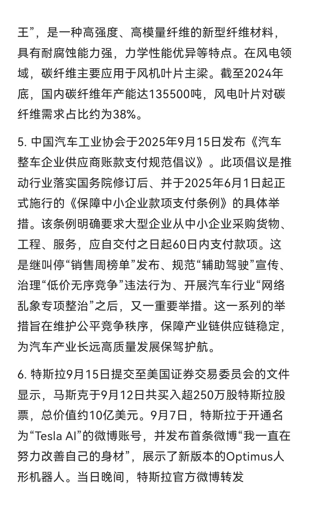 今日信息差｜9 🈷️ 16 日