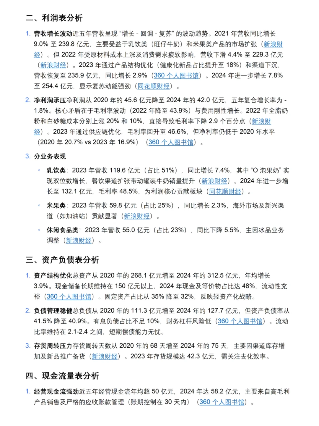 旺旺的财务分析真的很好写！！！