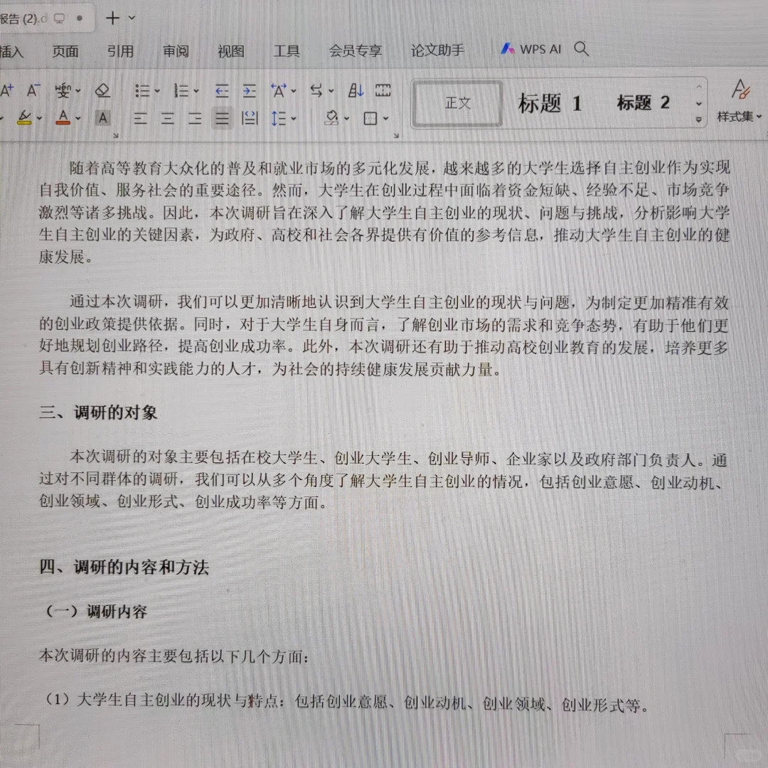 大学生自主创业调研报告，拿走不谢🔥