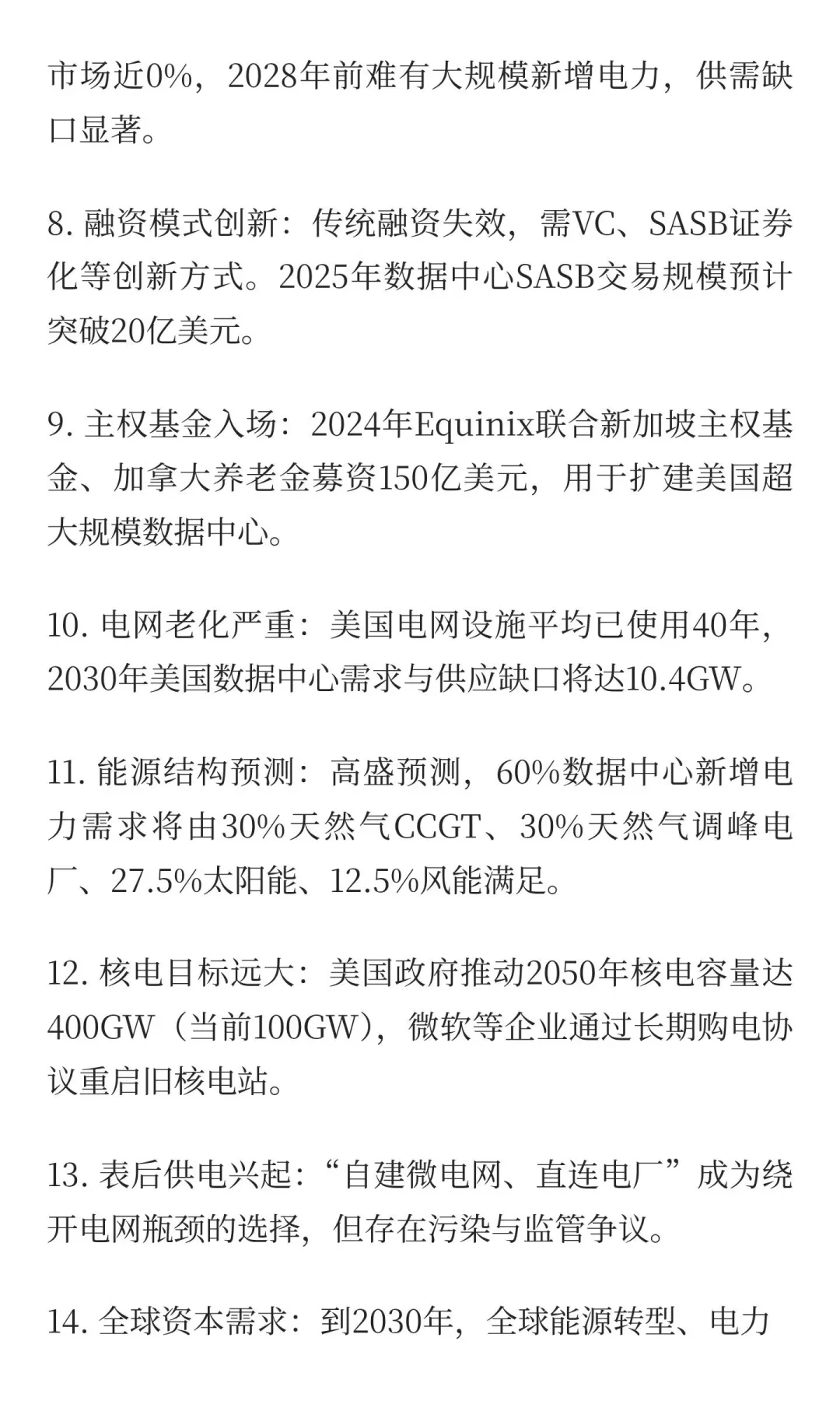 高盛2025 AI产业研报《Powering the AI Era》