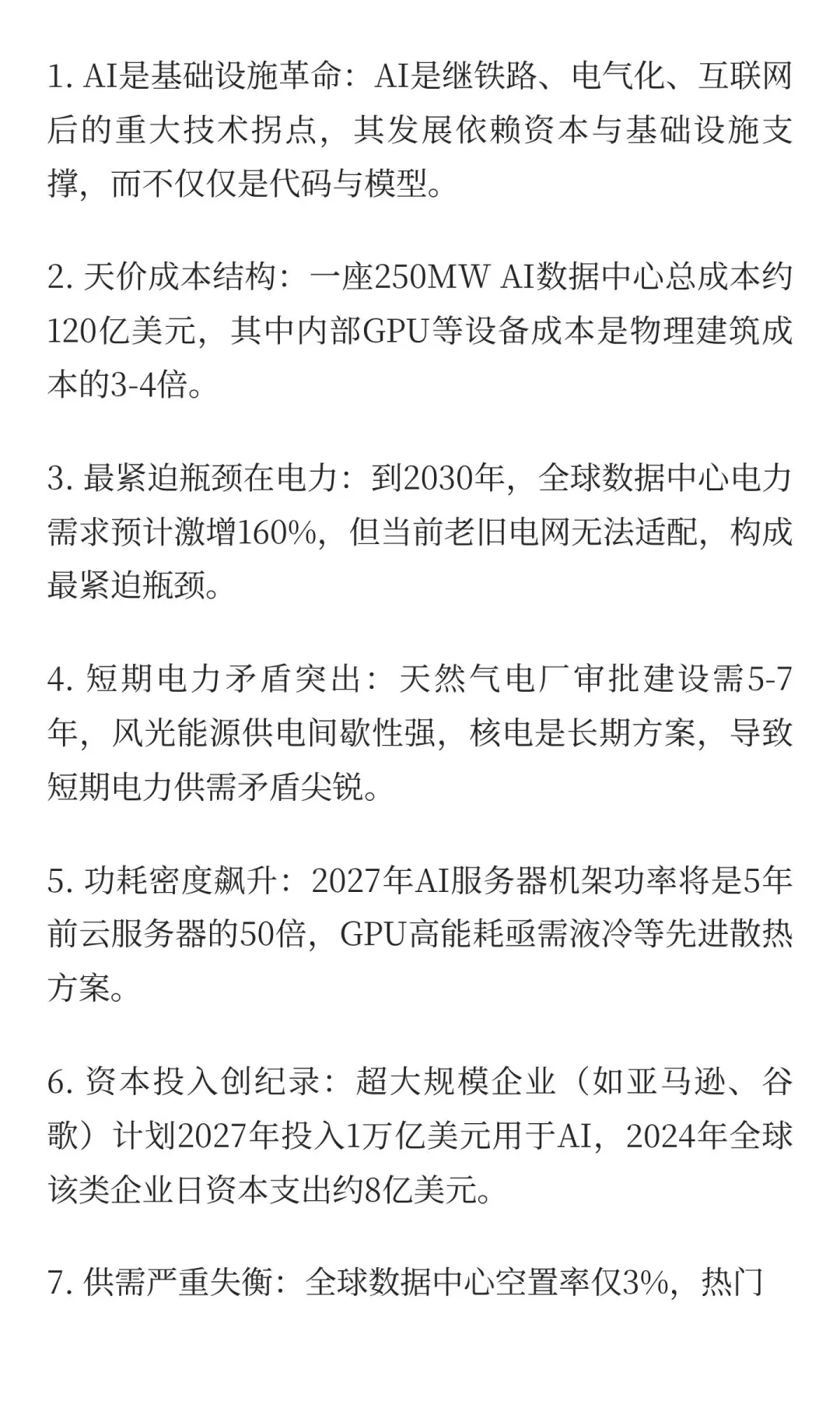 高盛2025 AI产业研报《Powering the AI Era》