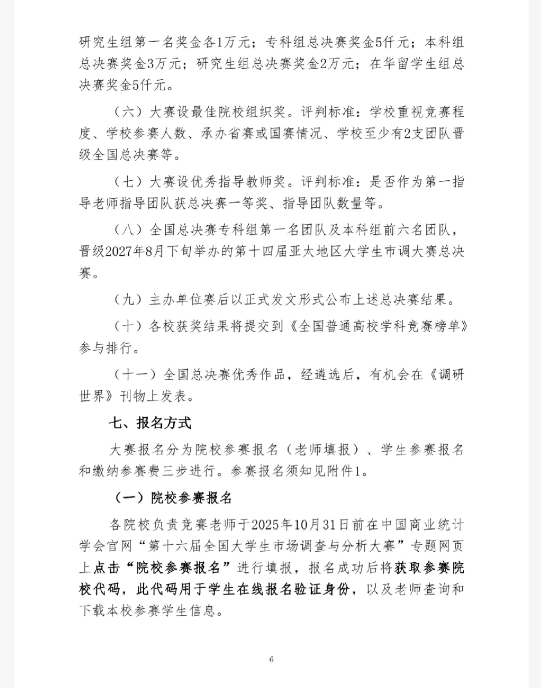正大杯市调大赛今日开赛！快来领资料！