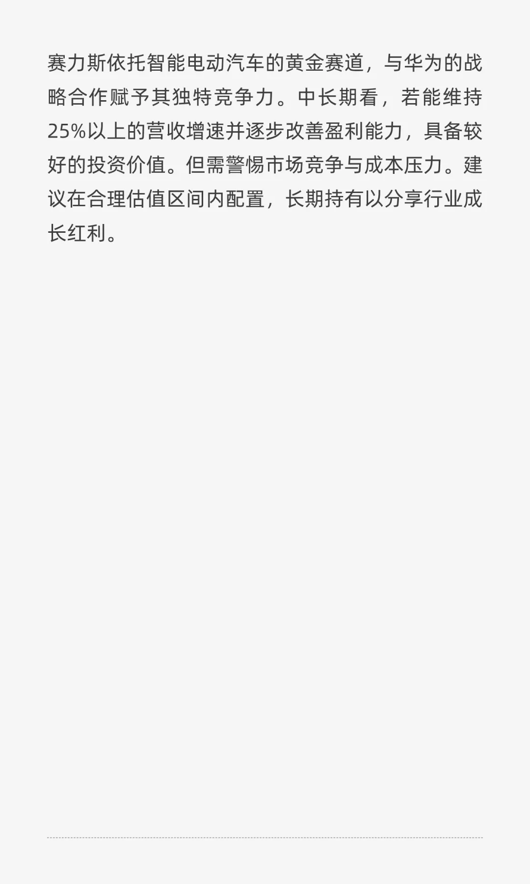 赛力斯中长期投资价值分析报告2025.10.5