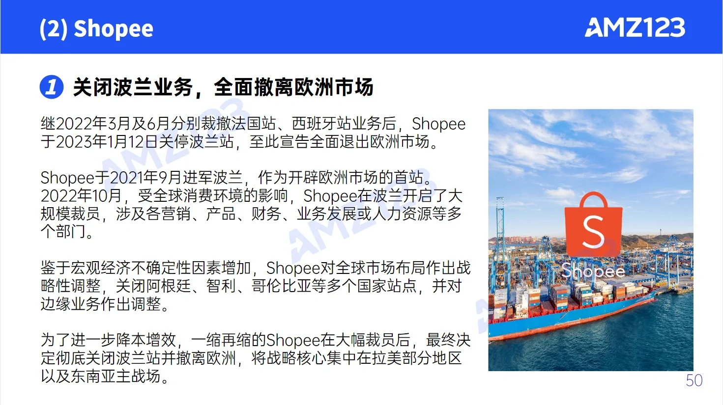 91页报告｜我读懂了2023跨境电商行业